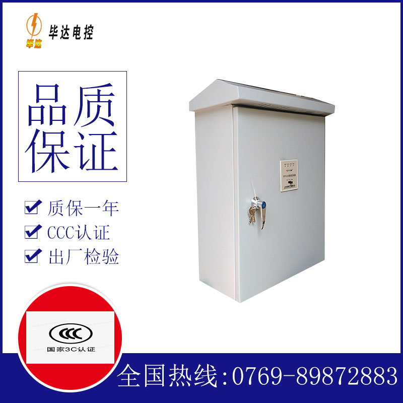 石拐排污泵控制箱