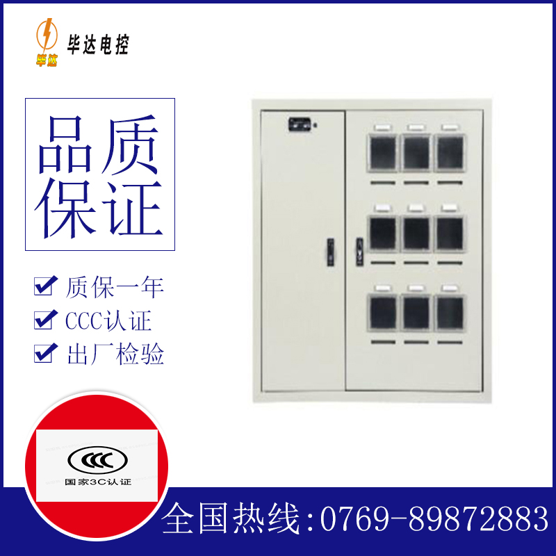 石拐电表箱